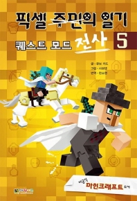 픽셀 전사의 일기  5 : 퀘스트모드